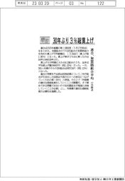 ２３春闘／連合、３０年ぶり３％超賃上げ　加盟８０５組合平均　１７日時点