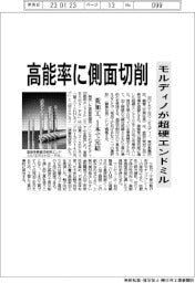 モルディノ、高能率に側面切削　超硬エンドミル投入