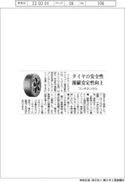 コンチネンタルタイヤ、タイヤの安全性 操縦安定性向上
