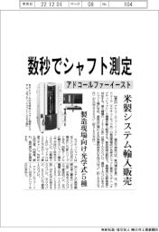 アドコールファーイースト、数秒でシャフト測定 米製システム輸入販売