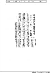 パナエナジー、ノルウェー企業と契約 商用車に円筒型電池