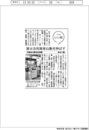 ファイルいい話/岩本工業 切削液自動供給装置