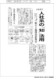 メルカリ、人社系の「知」活用　ELSI含む研究テーマ　阪大と倫理指針策定