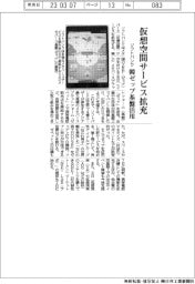 ソフトバンク、仮想空間サービス拡充 韓ゼップ基盤活用
