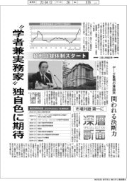 “学者兼実務家“独自色に期待、植田日銀体制スタート