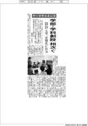 データサイエンス、学部・学科創設相次ぐ