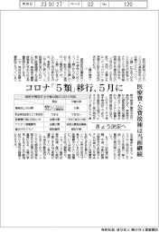 コロナ「５類」移行、５月に　きょう決定へ　医療費・公費接種は当面継続