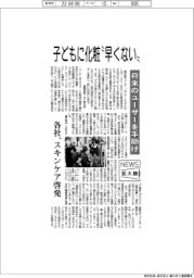 ニュース拡大鏡/子どもに化粧“早くない” 将来のユーザーを手助け