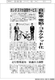 ホンダ、スマホ連携サービス 自転車電動化・コネクテッド化 走行情報通知/最適出力調整