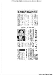インタビュー／コマツ社長・小川啓之氏　基幹部品内製の強み活用