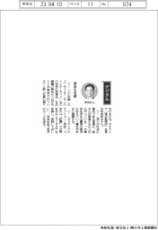 経営ひと言／キオクシア・早坂伸夫社長「使命を体感」