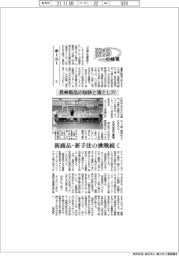 激動の経営／ホーユー（２）長寿製品の秘訣と落とし穴　