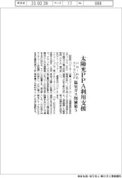 バローＨＤとアイ・グリッド、太陽光ＰＰＡ利用支援　温室ガス削減狙う