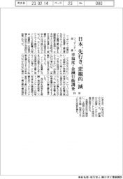 日本、先行き「悲観的」減　フィデリティ投信が幸福度・金融行動調査　昨年