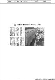 セラアンドアース／耐候性・水漏れ防ぐコーティング剤