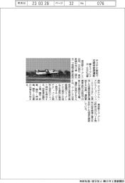 都・ユーグレナ、３０、３１日にサステナ燃料で定期旅客便運航