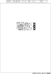アイホン、社長に鈴木富雄氏