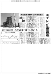 エチレン生産低迷、国内設備稼働率９０％割れ続く