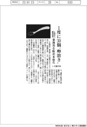 トネ製作所、1度に30個“卵溶き” 工程特化調理器具、業務用を販売本格化