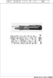 エー・アンド・デイ／暗所で便利な検電器