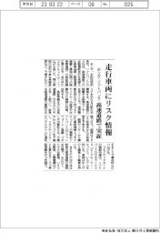 ホンダ・ソフトバンク　走行車両にリスク情報　高速道路で実証