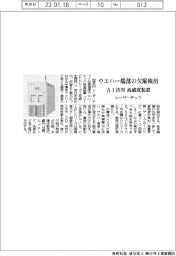 ウエハー端部の欠陥検出　レーザーテック、ＡＩ活用の高感度装置