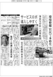 サービスロボ導入しやすく　環境整備 官民で本格化