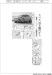 スバル、新型インプレッサ２２９万９０００円から