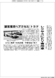 トヨタ、レクサスにＥＶ専用車　顧客獲得へアクセル