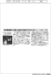 プレス技術１月号／材料費高騰に打ち勝つ　歩留まり改善アイデアレシピ