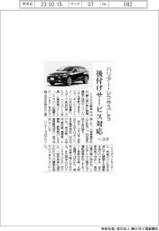 トヨタ、後付けサービス対応　ハリアー・レクサスＬＳ