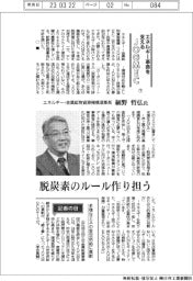 エネルギー革命を支えるＪＯＧＭＥＣ（下）エネルギー・金属鉱物資源機構理事長・細野哲弘氏