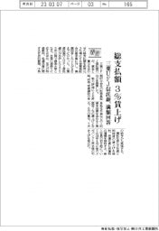 ２３春闘／三菱ＵＦＪ信託銀、総支払額３％賃上げ　要求案に満額回答