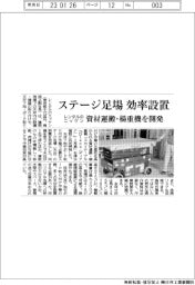レンタルのニッケン、資材運搬・楊重機　足場ステージ効率設置