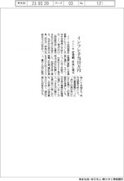 イトーキ、インフレ手当１０万円　好業績、社員に還元