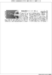 サステナブルリポート／雑貨展示会、持続可能性ＰＲ