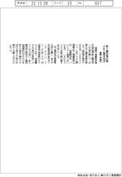 福島・伊達市、新工業団地立地４社と基本協定