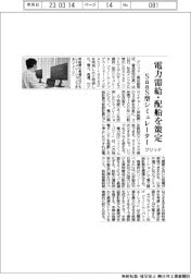 グリッド、ＳａａＳ型シミュレーター　電力需給・配船を策定