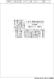 トヨタ、世界生産７０万台　来月見通し　国内２ライン一時停止
