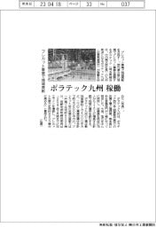 ポラテック九州稼働　プレカット事業で地域貢献