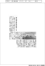 松風、創立１００年新社屋が竣工