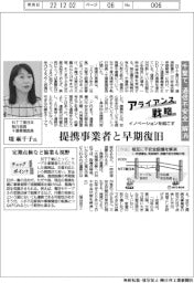 イノベーションを起こすアライアンス戦略／ＮＴＴ東日本　千葉で「通信不安全」解消