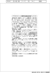 アマダスクール「優秀板金製品技能フェア」(下)