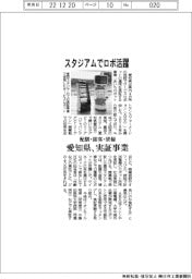 スタジアムでロボ活躍 愛知県実証事業