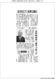 インタビュー／キヤノンメディカルシステムズ社長・滝口登志夫氏