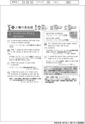 新工場の英会話（４）