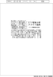 パナ、ＥＶ電池分析クラウド提供　中国管理会社向け