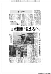 ロボットと働く／ロボ稼働”見える化”