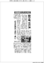 業振興フェアｉｎいわた／静岡企業“交流の場”