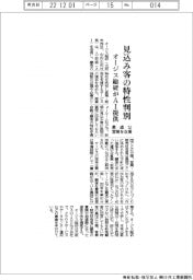 オージス総研がＡＩ提供、見込み客の特性判別